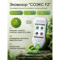 Эковизор СОЭКС F2