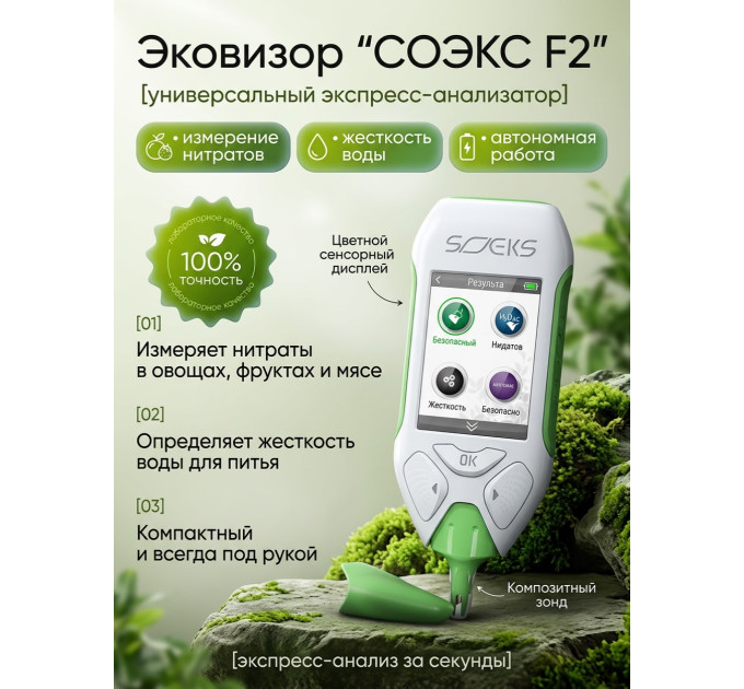 Эковизор СОЭКС F2 фото