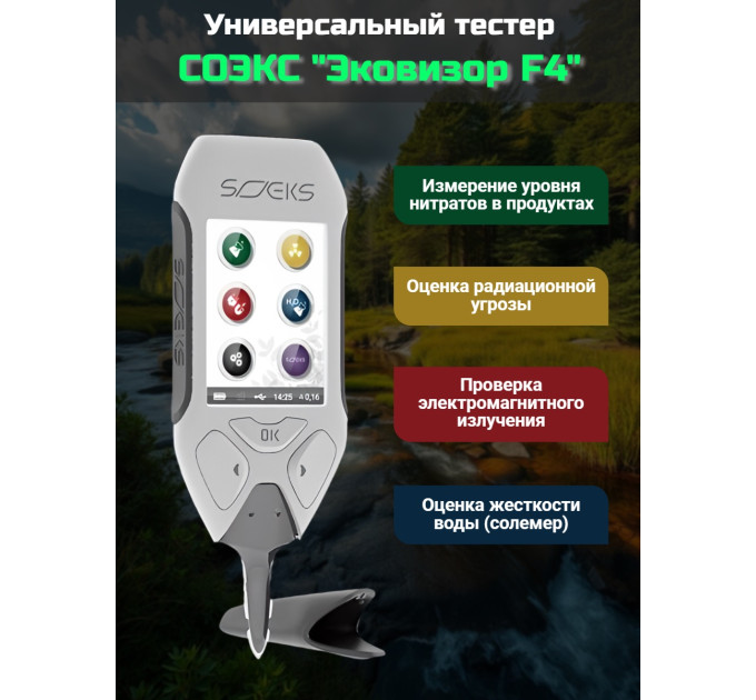 Эковизор СОЭКС "F4" 4 в 1 фото
