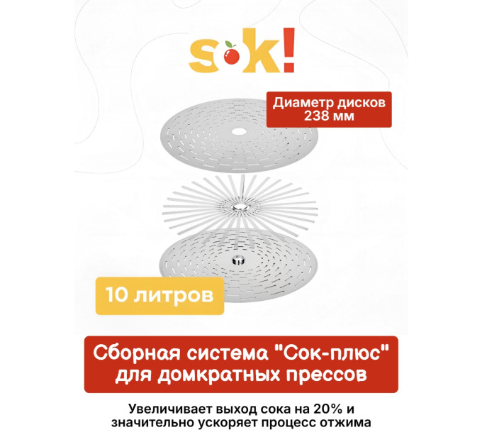 Система "Сок-плюс" для домкратного пресса, 10 л фото