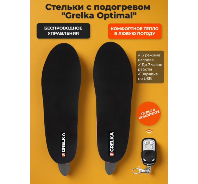 Стельки с подогревом Grelka "Оptimal" (3,7V 2200mAh) (р.41-46) фото