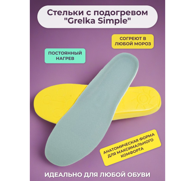 Стельки с подогревом Grelka "Simple" (3,7V 1400mAh) фото