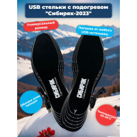 USB Стельки с подогревом "Сибиряк-2023", р.L (38-46)