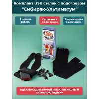 Комплект USB Стелек с подогревом "Сибиряк-Ультиматум" с пультом ДУ и аккумуляторами, р.L (38-46)