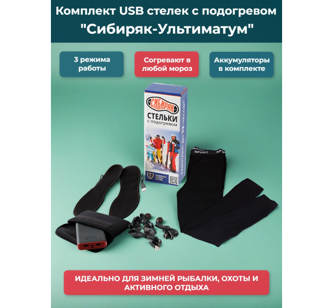 Комплект USB Стелек с подогревом "Сибиряк-Ультиматум" с пультом ДУ и аккумуляторами, р.L (38-46) фото