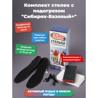 Комплект стелек с подогревом "Сибиряк-Базовый +", р.L (38-46) Комплект стелек с подогревом "Сибиряк-Базовый +", р.L (38-46)