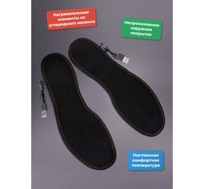 Стельки с подогревом