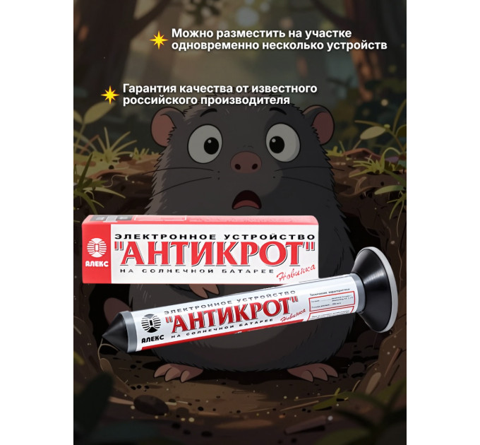 Отпугиватели кротов и змей