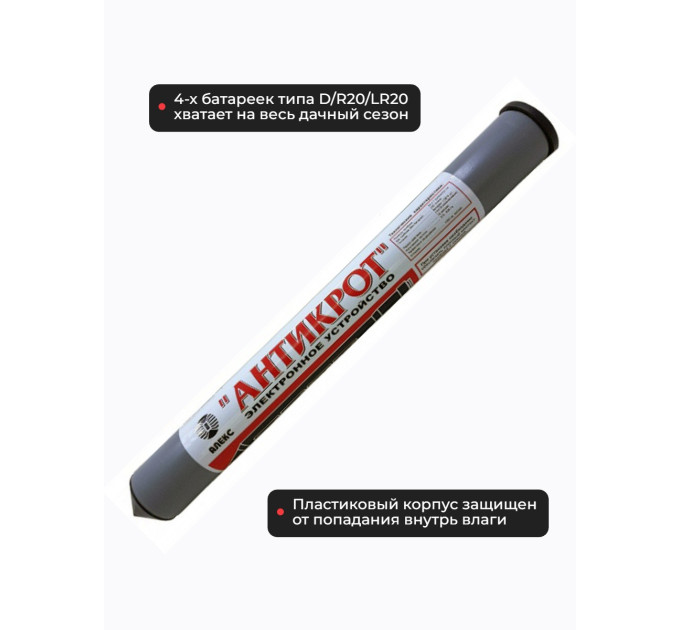 Отпугиватели кротов и змей