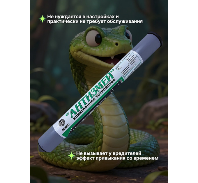 Отпугиватели кротов и змей