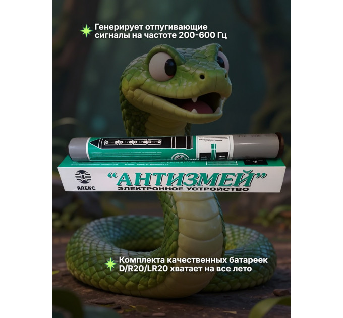 Отпугиватели кротов и змей