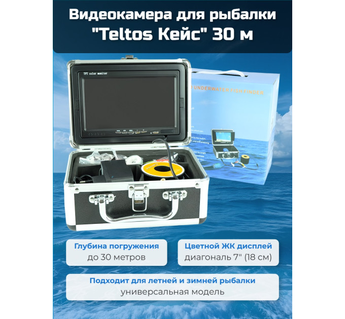 Видеокамера для рыбалки Teltos Кейс 30 м фото