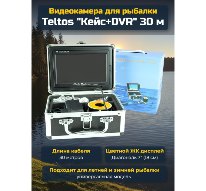 Видеокамера для рыбалки Teltos Кейс+DVR 30 м фото
