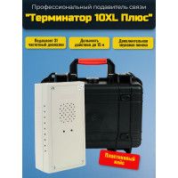 Мультичастотный подавитель "Терминатор 10XL Плюс" Мультичастотный подавитель "Терминатор 10XL Плюс"