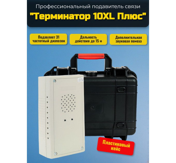 Мультичастотный подавитель "Терминатор 10XL Плюс" фото