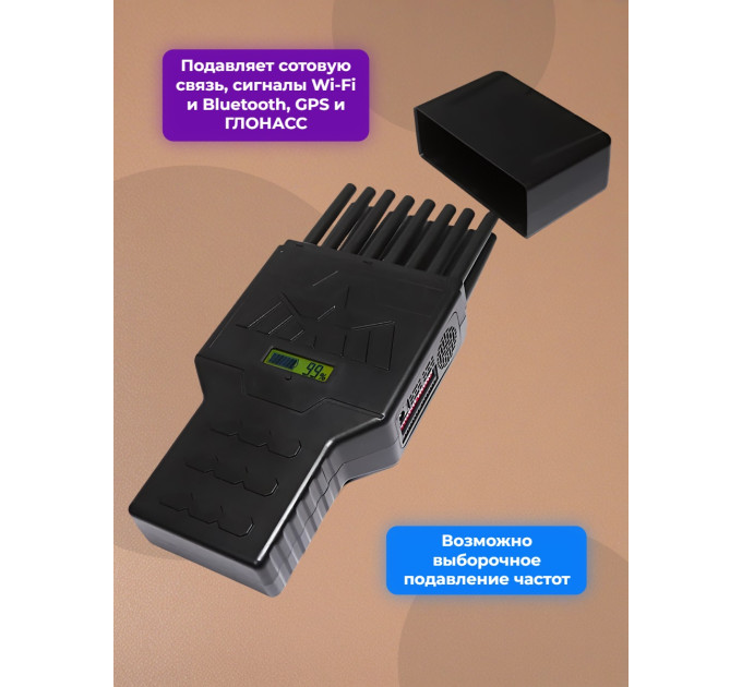 Подавители сотовых телефонов