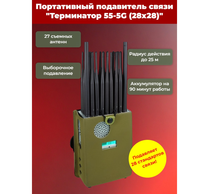 Подавитель сотовой связи "Терминатор 55-5G" (28х28) фото