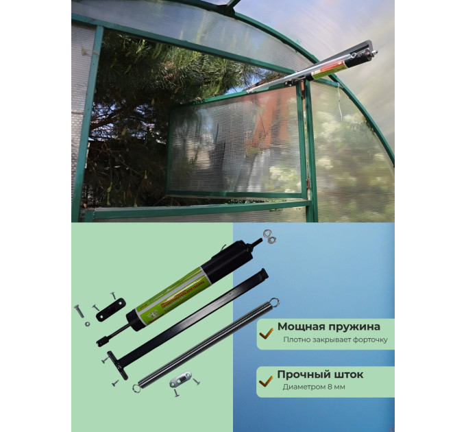 Термоприводы для проветривания теплиц