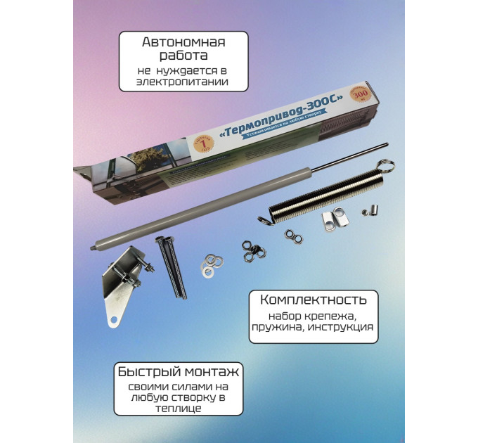 Термоприводы для проветривания теплиц