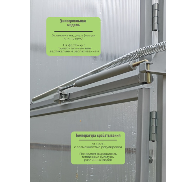 Термоприводы для проветривания теплиц