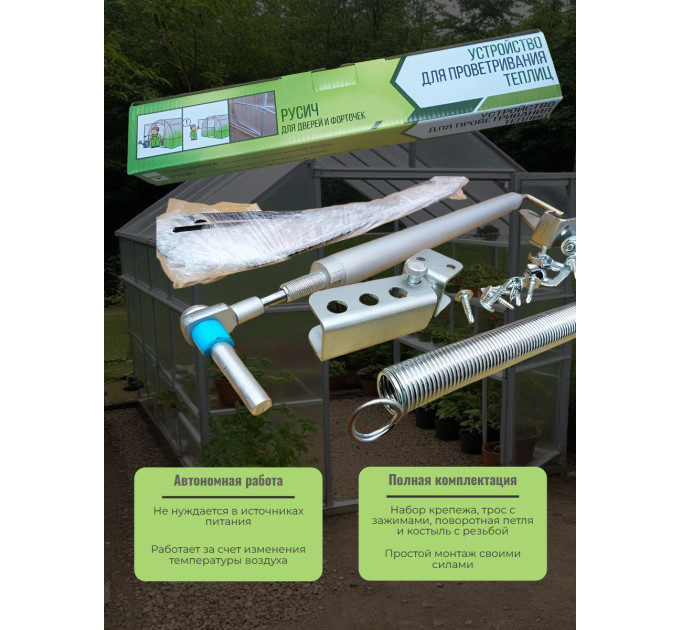 Термоприводы для проветривания теплиц