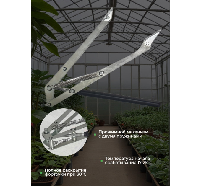 Термоприводы для проветривания теплиц