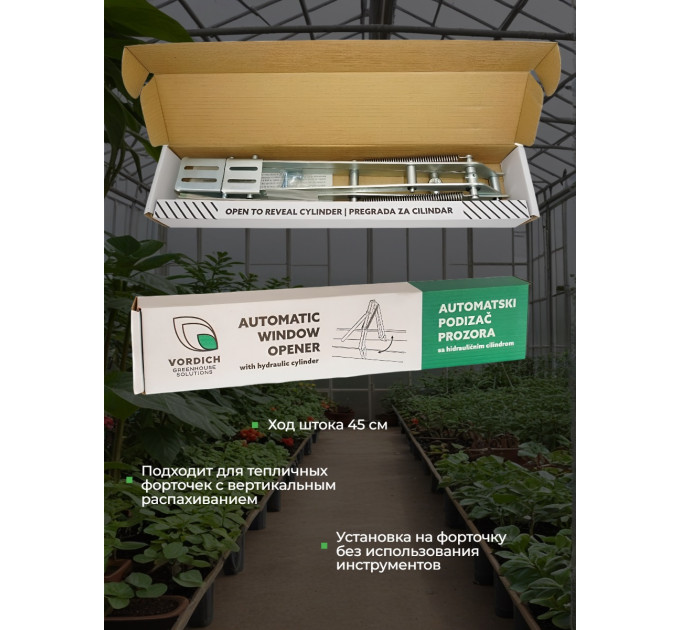 Термоприводы для проветривания теплиц