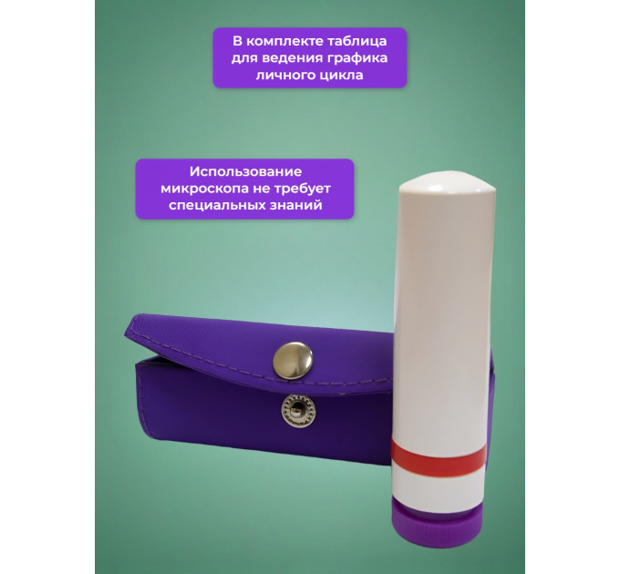 Овуляционные микроскопы
