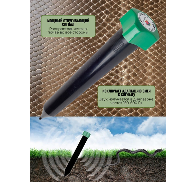 Отпугиватели кротов и змей