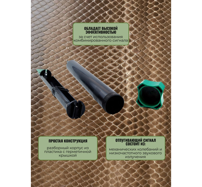 Отпугиватели кротов и змей