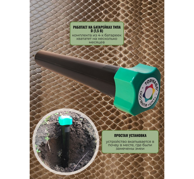 Отпугиватели кротов и змей