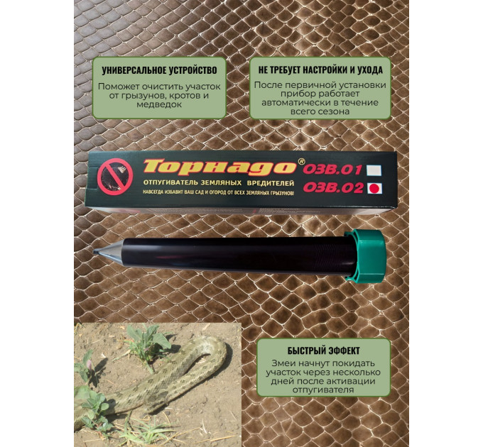 Отпугиватели кротов и змей