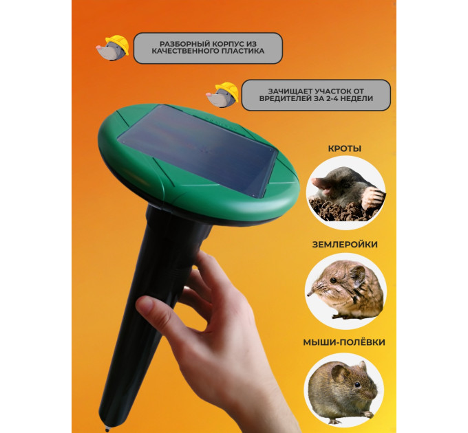 Отпугиватели кротов и змей