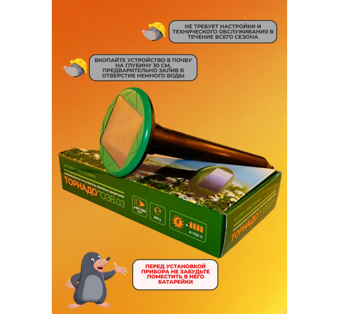 Отпугиватели кротов и змей