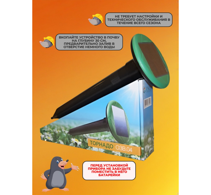 Отпугиватели кротов и змей