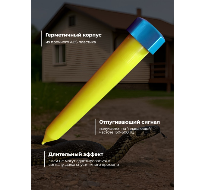 Отпугиватели кротов и змей