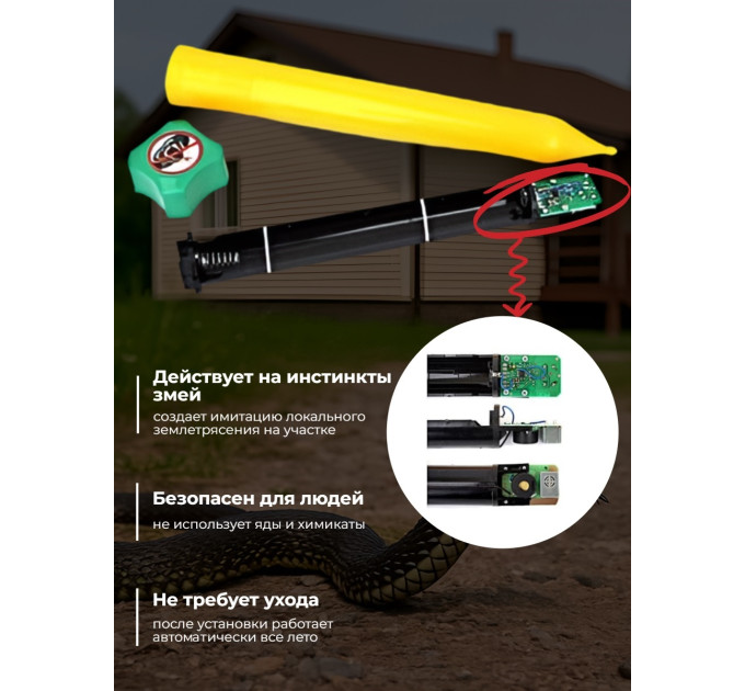 Отпугиватели кротов и змей