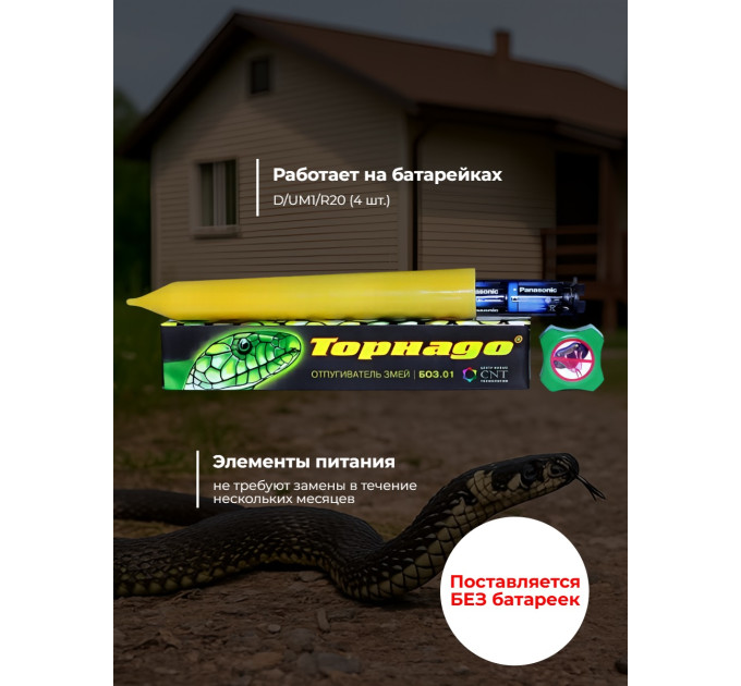 Отпугиватели кротов и змей