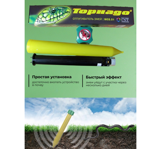 Отпугиватели кротов и змей