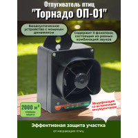 Отпугиватель птиц "Торнадо ОП-01" аккумуляторный Отпугиватель птиц "Торнадо ОП-01" аккумуляторный