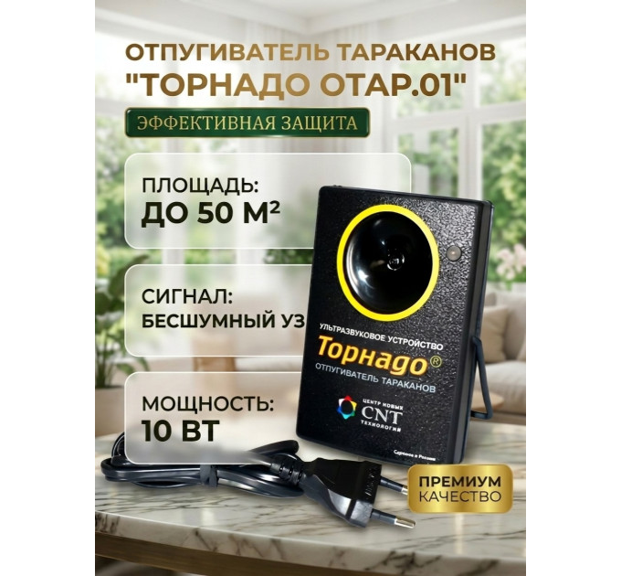 Отпугиватель тараканов "Торнадо ОТАР.01" фото