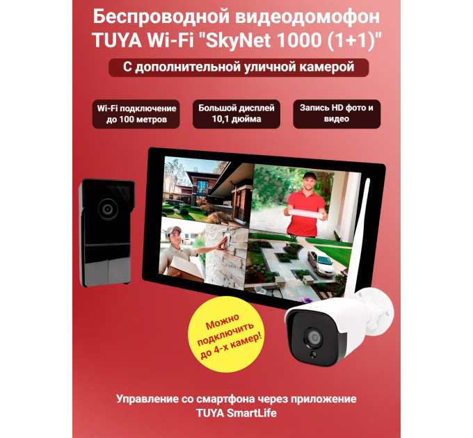 Беспроводной видеодомофон TUYA Wi-Fi "SkyNet 1000 (1+1)" (монитор + вызывная панель + камера) фото