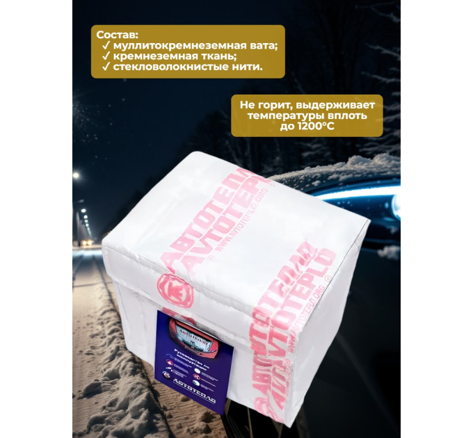 Автоодеяла