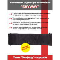 Утеплитель радиатора SKYWAY для ВАЗ 2101, НИВА 96х25 см (оксфорд, поролон)