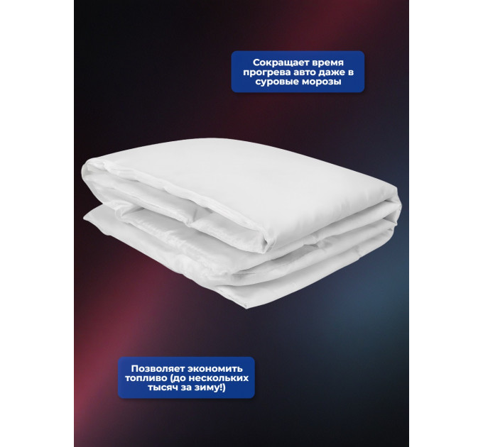 Автоодеяла