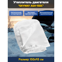 Утеплитель двигателя 150*95см "SKYWAY ASH-150C" Иномарка (стекловолокно)