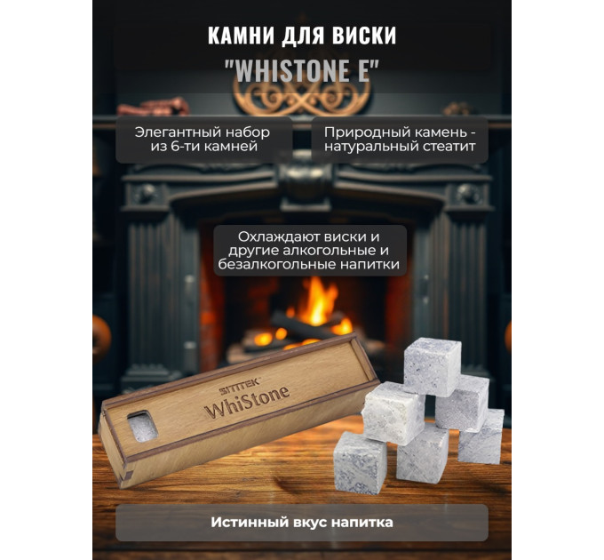 Камни для виски "WhiStone E" (набор из 6 камней) фото