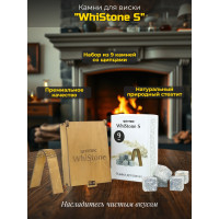 Камни для виски "WhiStone S" (набор из 9 камней со щипцами) Камни для виски "WhiStone S" (набор из 9 камней со щипцами)