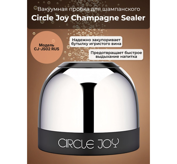Вакуумная пробка для шампанского Xiaomi Circle Joy Champagne Sealer CJ-JS02 RUS фото