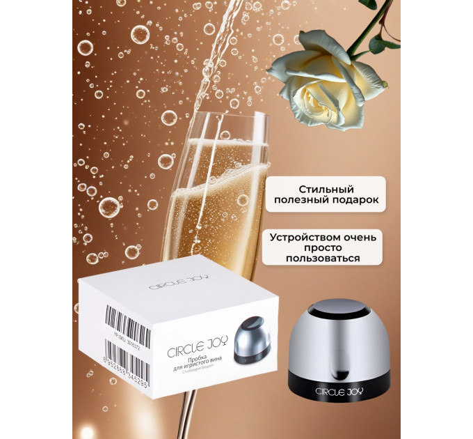 Вакуумная пробка для шампанского Xiaomi Circle Joy Champagne Sealer CJ-JS02 RUS 